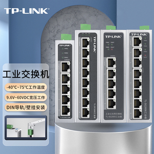 TP-LINK工业交换机5口8口五八口百兆千兆工业以太网PoE供电监控网络分流器网线分线器DIN导轨TL-SF1005工业级