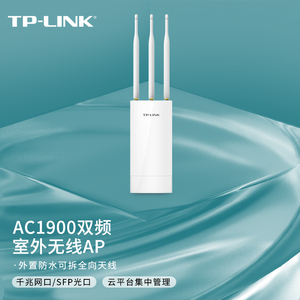 TP-LINK无线AP室外大功率双频5G千兆百兆全向无线AP基站户外企业级家用商用wifi覆盖中继路由器TL-AP1901GP