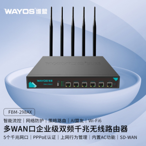 WAYOS维盟FBM-298AX多WAN口智能QOS上网行为管理PPPoE认证AI出租屋酒店商用wifi6双频5G千兆企业级无线路由器