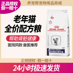 皇家SC36VCN老年猫专业配方全价猫粮1.5kg一阶段7岁以上老年猫粮