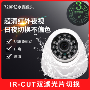 高清工业720P电脑广角监控录像红外夜视摄像头室外防水USB免驱动