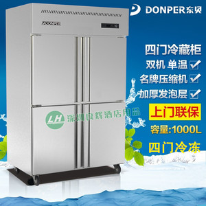 高端工程款1000L 四门双机单温冷冻柜 商用厨房冰柜冰箱标准-15度