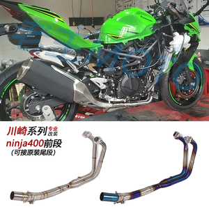 摩托适用川崎ninja400改装钛合金前段接原装尾段Z400排气管17-23