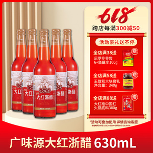 广味源大红浙醋630mlx6瓶酿造食用米醋红醋凉拌泡萝罗卜泡菜专用