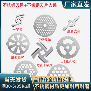 奥克斯331家用绞肉机不锈钢刀网刀片通用荣事达孔板金正刀盘配件