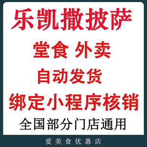 乐凯撒披萨优惠券100元代金券电子券单人套餐新年礼包全国促销