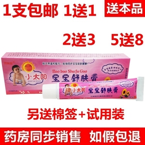 雨林草小太阳宝宝舒肤膏乳膏软膏 儿童宝宝舒肤膏 正品 2送3