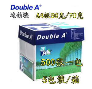 Double A达伯埃80g500张A4A3复印纸办公用品打印纸广东省内包邮