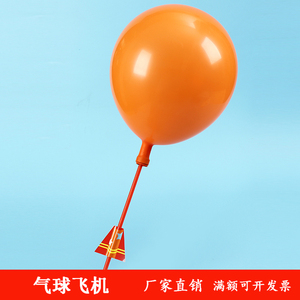 气球直升飞机火箭 儿童飞球玩具diy科技小制作steam科学创客材料