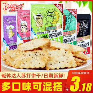 鼎缘碱体达人苏打饼干咸味休闲追剧薄脆片分享网红小零食品批发