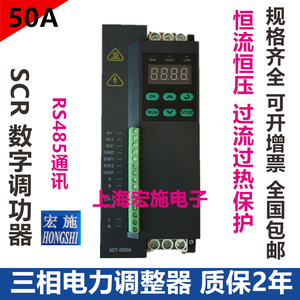 三相电力调整器 50A SCR数显数字调功器 可控硅调压器 30T-050A