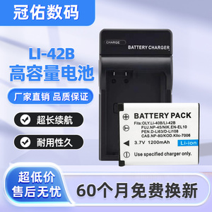 LI-42B 40B电池 适用奥林巴斯FE280 U1040 330 360相机1050充电器
