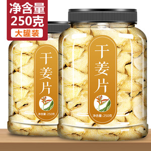 干姜片泡水喝500g食用老姜生姜干中药饮片云南特级小黄姜泡茶泡脚