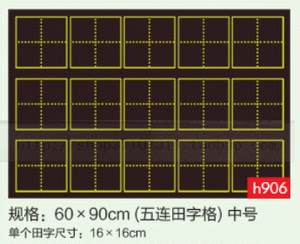 60*90老师教学磁性5连田字格黑板贴16大田字格白板画板贴软磁贴