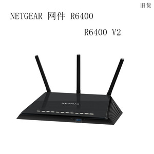 NETGEAR网件R6400 R6400V2 高速双频千兆无线路由器 家用穿墙WiFi
