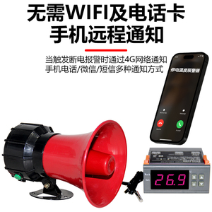温度报警器高低温养殖场220V380V停电断电高温报警器手机提醒