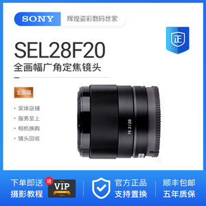 sony/索尼FE 28mm F2全幅广角定焦镜头28F2 SEL075UWC  SEL057FEC