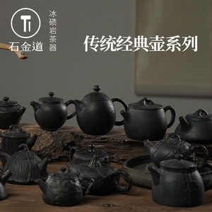 石金道《传统经典壶型》冰碛岩茶壶原石打造家用泡茶专用高档石壶