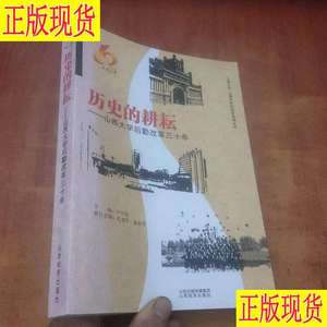 历史的耕耘:山西大学后勤改革三十年 卢宇鸿
