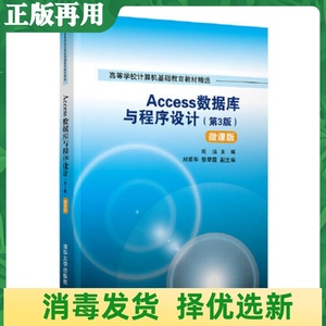 二手Access数据库与程序设计第三3版微课版 陈洁 清华大学出版社