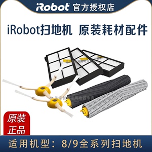 原装iRobot扫地机器人配件5/6/7/8系9系滚刷胶毛刷框滤网边刷套装
