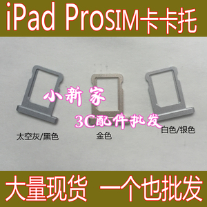 会胜适用于ipad712.9寸9.7寸平板卡托iPad Pro卡槽 2018 11寸