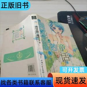 透过水晶的童话 其莎 著 2008-06