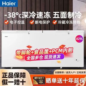 Haier/海尔829/1028升商用大容量大冷柜冷藏冷冻转换冰柜速冻肉鱼