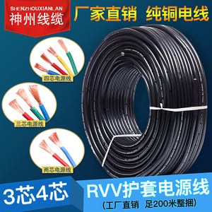 监控电线纯铜RVV护套线2 3二4三芯0.5 1软1.5平方2.5电缆电源户外