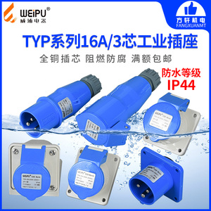 WEIPU插头16A3芯TYP231/2601/5601/3601/6601/531/631/3501/5101
