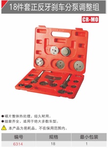 台湾百思泰 BESITA 6314 18件套正反牙刹车分泵调整组
