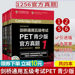 下单减钱】剑桥通用五级考试PET青少版官方真题教材 1-2 5-6 附光盘含答案剑桥通用五级pet 考试官方真题考试一本通 剑桥pet考试