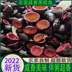 广东阳江特产黑榄角油橄榄乌榄角新鲜湿橄榄非干货拌粥下饭菜