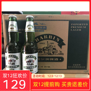 哈尔滨啤酒原产地哈啤1900小瓶330毫升*24瓶出口俄罗斯产品整箱