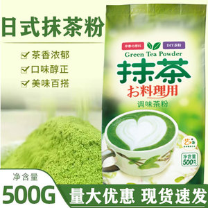 艺茶抹茶粉料理用烘焙蛋糕甜品奶茶店专用原料绿茶粉冲饮包邮500g