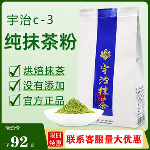 宇治抹茶粉日式纯绿茶粉C3烘焙抹茶C-3 500g蛋糕慕斯抹茶饮品原料