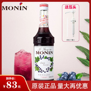 MONIN莫林蓝莓风味糖浆玻璃瓶装700ml咖啡鸡尾酒果汁饮料量大优惠