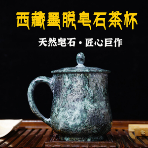 西藏墨脱天然皂石茶杯水杯办公家用送礼泡茶中式男女水杯