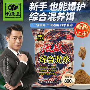 钓鱼王池战综合混养饵料大颗粒黑坑鲤鱼鲫鱼饵料渔具软粘饵散炮