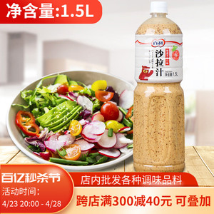 百利沙拉汁1.5L焙煎芝麻沙拉汁蔬菜沙拉汁拌菜芝麻口味水果沙拉酱