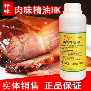 仟味肉味精油HK 特香肉味香精 肠粉汁卤菜卤味烧烤香油香精飘香剂