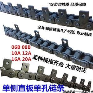 单侧直附板H型单孔链条06B08B10A12A16A单边直立板链条3分直板链