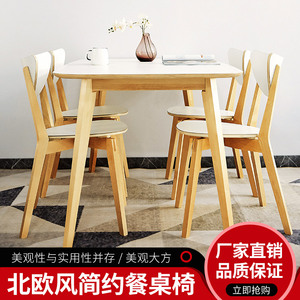 北欧风格诺米拉实木长方形现代简约风宜家用餐桌椅白色餐厅家具