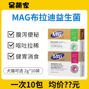 mag布拉迪益生菌酵母猫调理肠胃宠物专用猫用狗用拉肚子软便幼猫