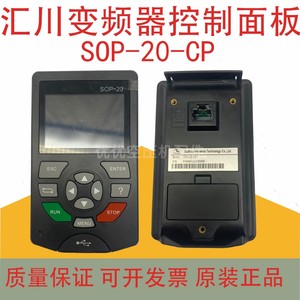 INOVANCE 汇川变频器控制面板SOP-20-CP拷贝键盘空压机显示板PLC