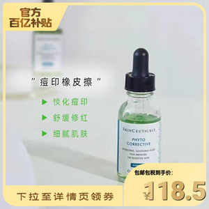 【百亿补贴】修丽可杜克色修精华30ml/15ml/55ml亮妍植萃精华露