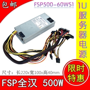 全汉FSP500-60WS1 额定500W 静音 1U工控服务器电源 双CPU 8P供电
