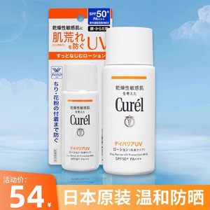 日本Curel珂润防晒霜乳物理防晒SPF50+面部全身孕妇敏感肌可用