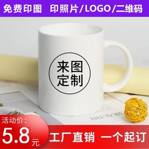 马克杯定制logo水杯diy来图订制印图陶瓷杯图片照片广告杯子捡漏