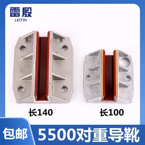 雷殷适用于迅达5500 5200电梯对重导靴滑动靴衬长140 100*10/16mm